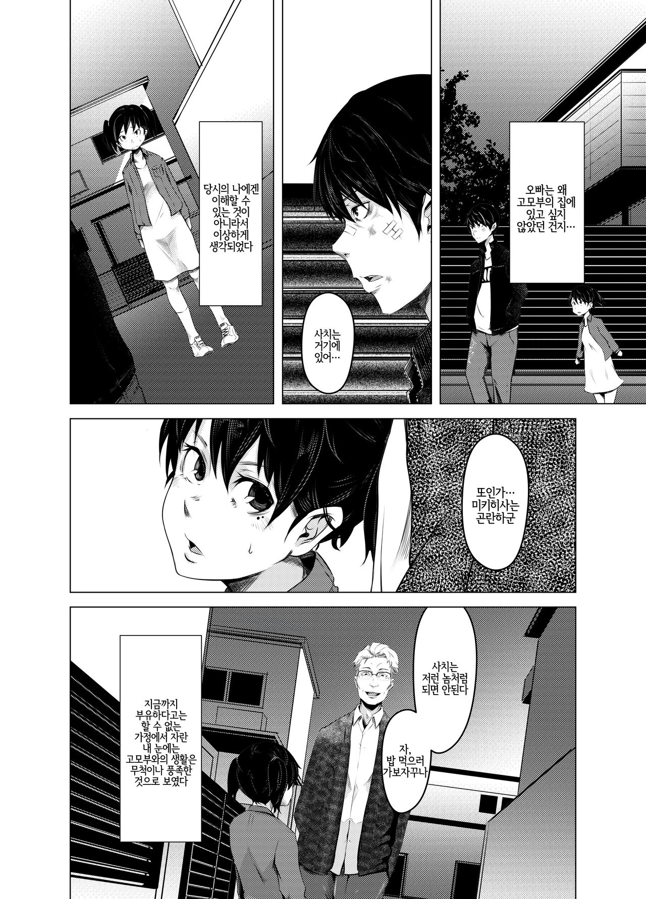 Aoi Kemuri Joukan | 푸른 연기 -상권- page 5 full