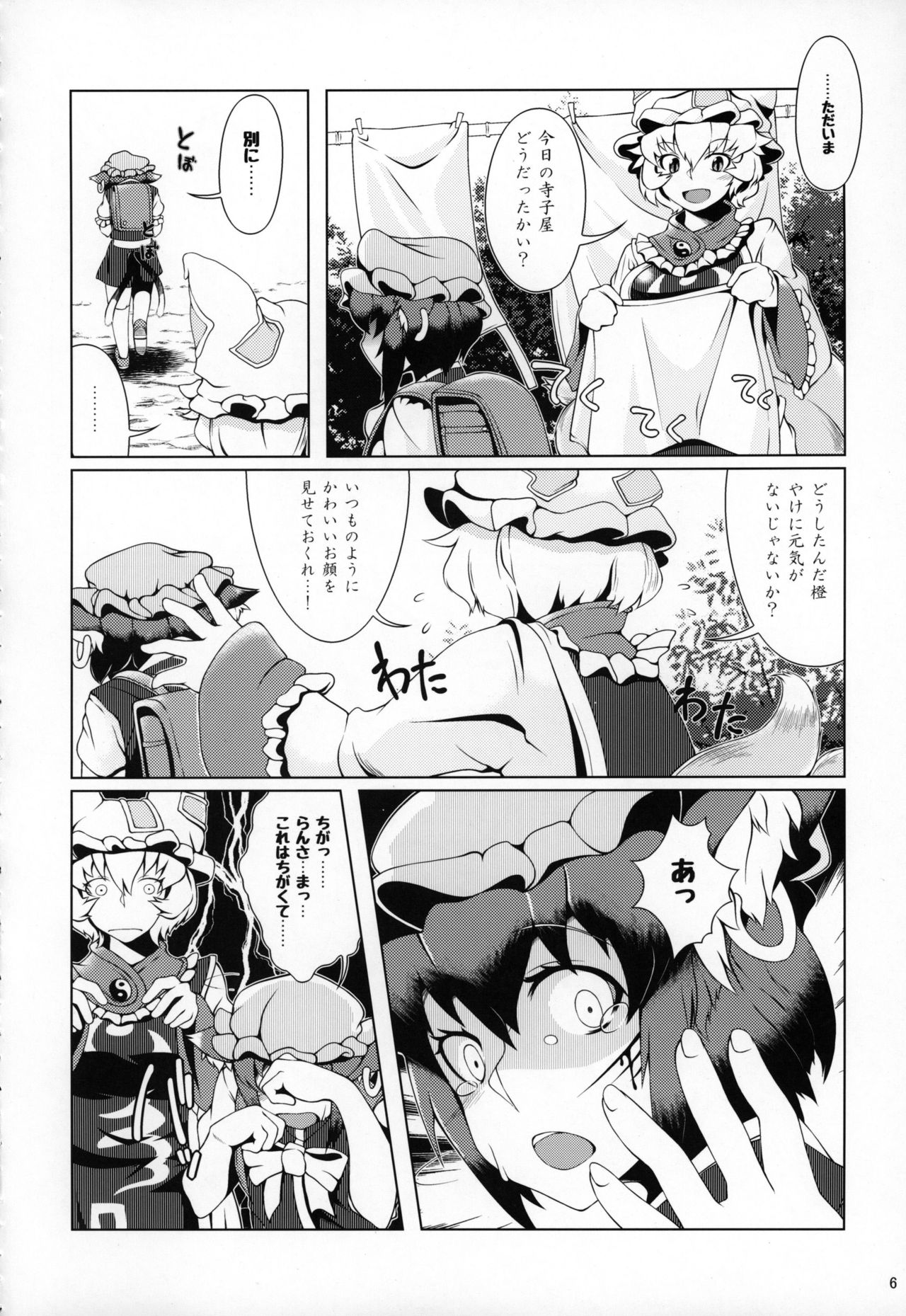 Oshioki Ranmia page 5 full