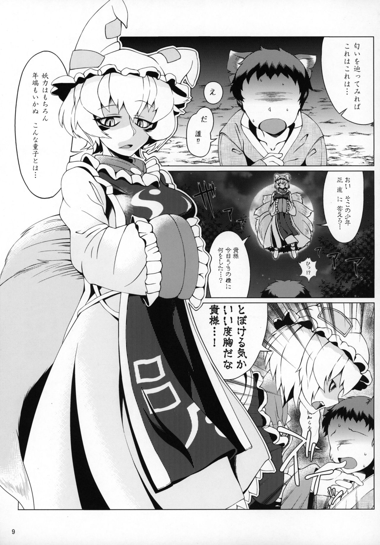 Oshioki Ranmia page 8 full