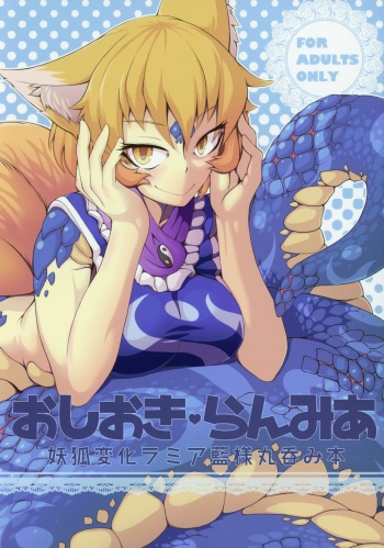 (Kiwami Touhou Kamuisai 4) [YAMADA AIR BASE (Zawa)] Oshioki Ranmia (Touhou Project) cover
