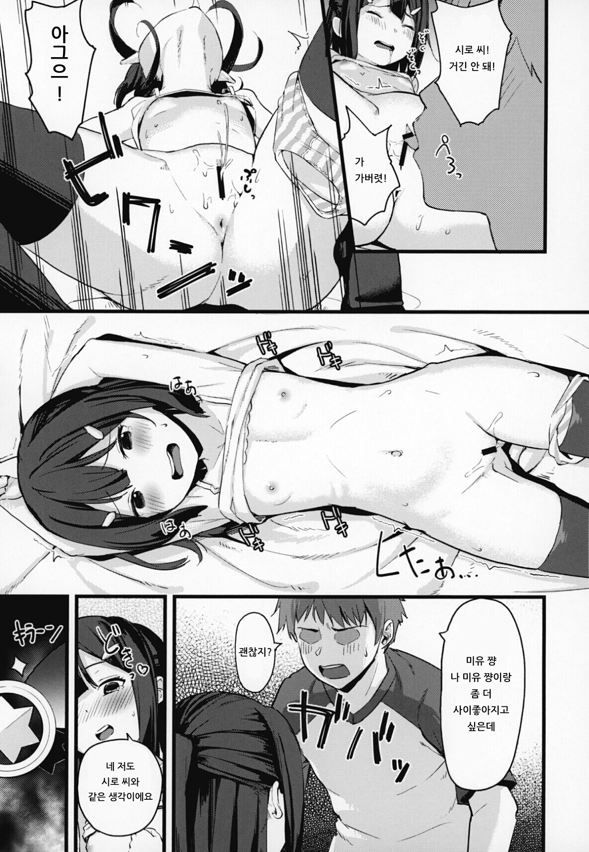 Miyu-chan no Install! Sweet Sister! | 미유 쨩의 몽환소환! Sweet Sister! page 10 full