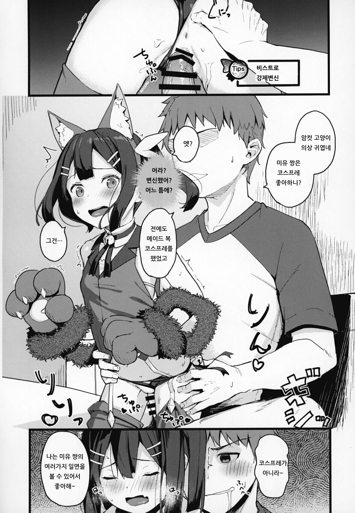 Miyu-chan no Install! Sweet Sister! | 미유 쨩의 몽환소환! Sweet Sister! page 11 full