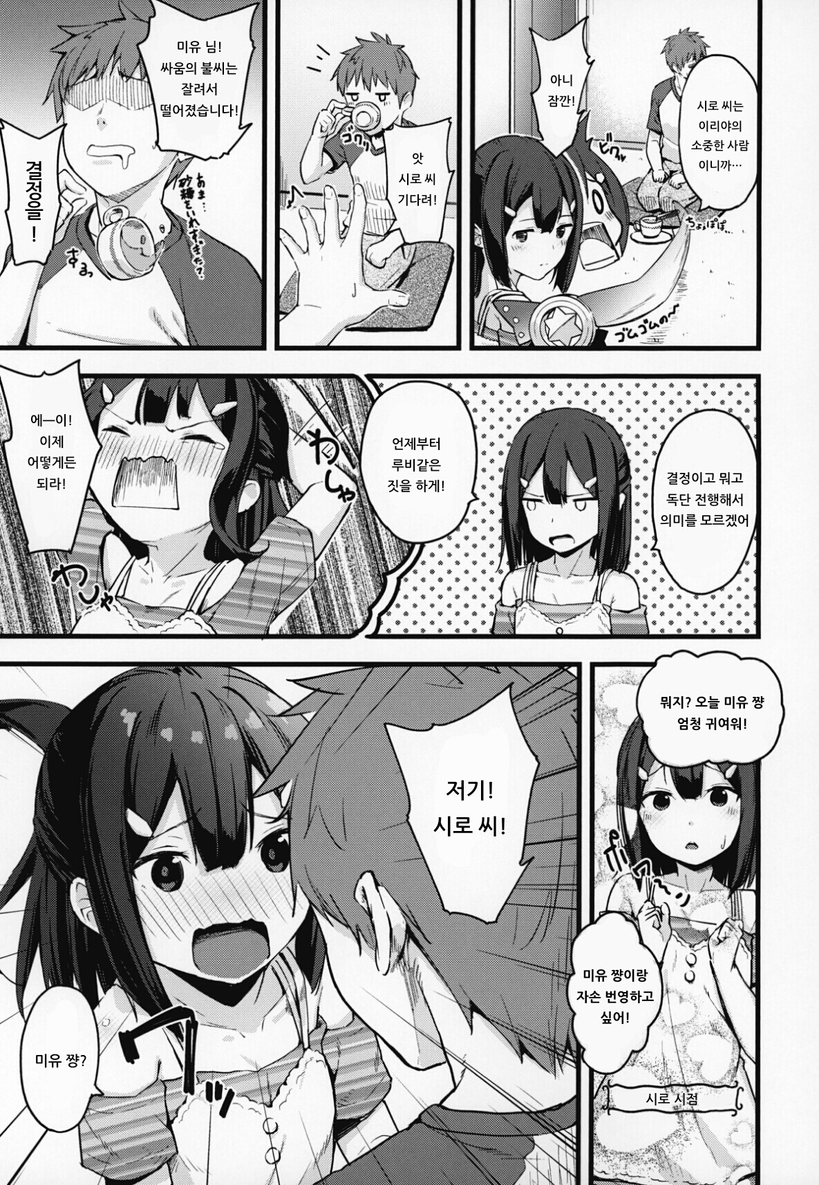 Miyu-chan no Install! Sweet Sister! | 미유 쨩의 몽환소환! Sweet Sister! page 4 full