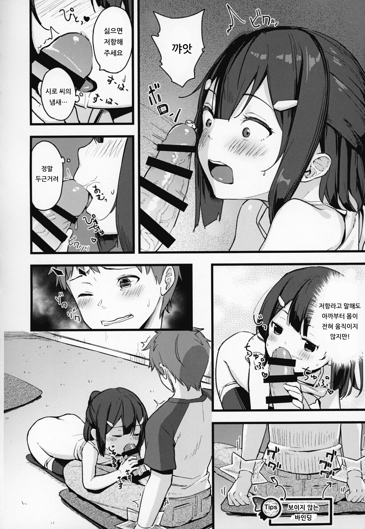 Miyu-chan no Install! Sweet Sister! | 미유 쨩의 몽환소환! Sweet Sister! page 7 full