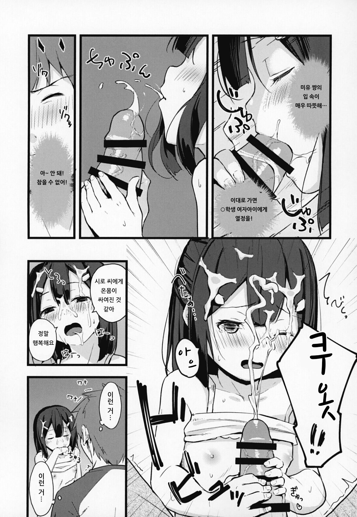 Miyu-chan no Install! Sweet Sister! | 미유 쨩의 몽환소환! Sweet Sister! page 8 full