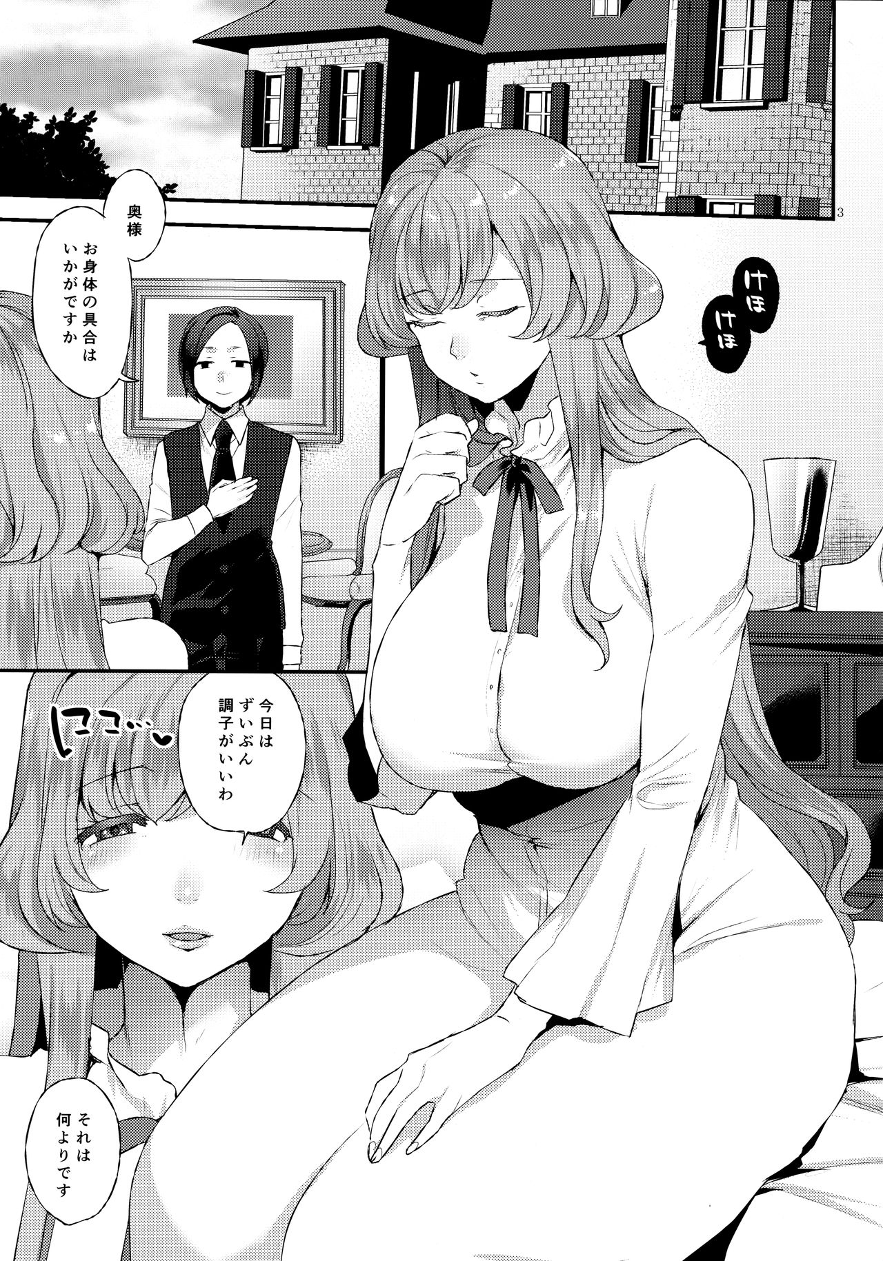 Amaama Oku-sama page 2 full