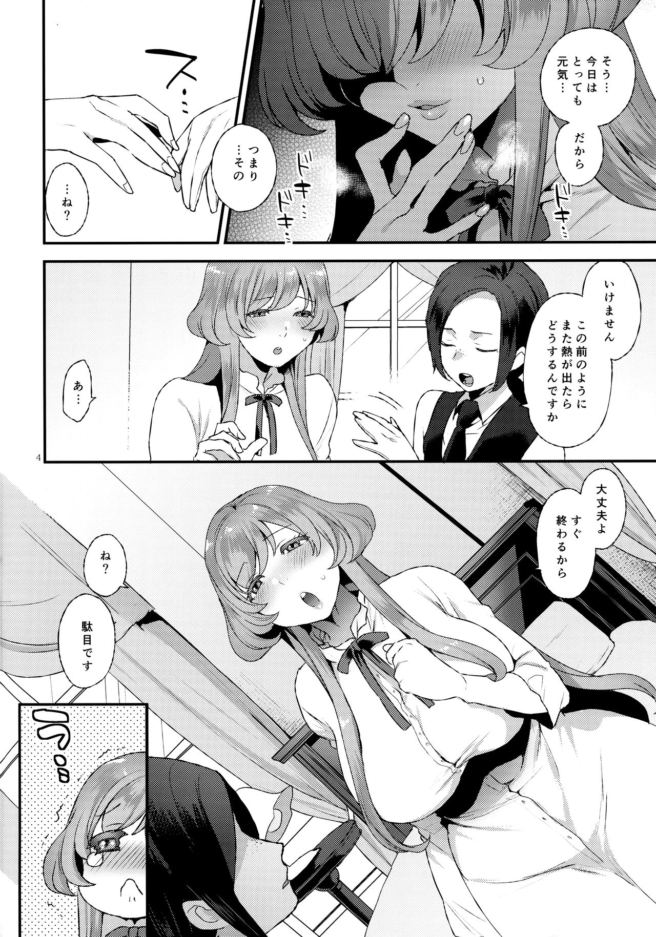 Amaama Oku-sama page 3 full