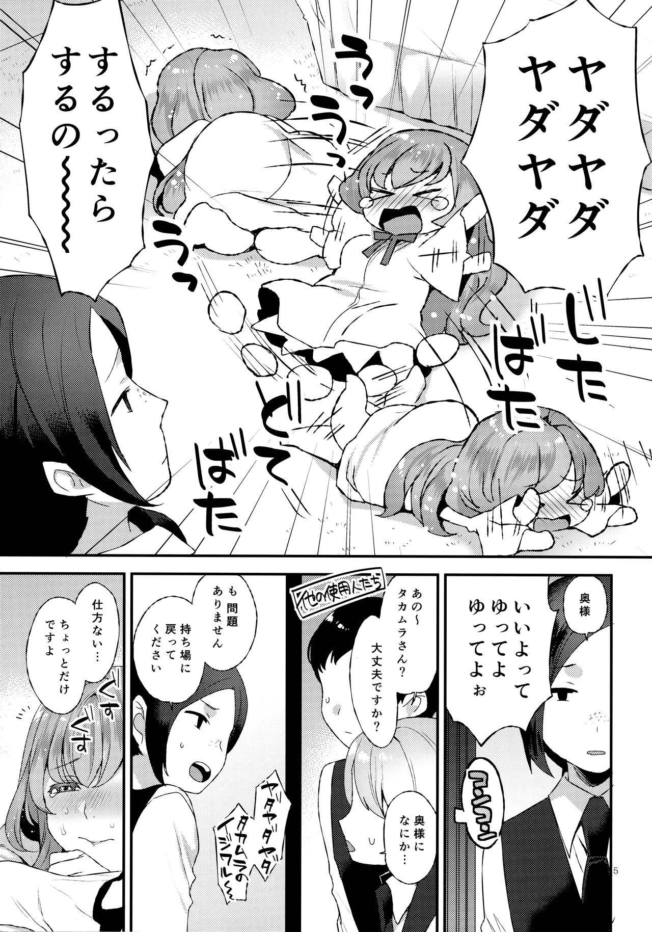 Amaama Oku-sama page 4 full