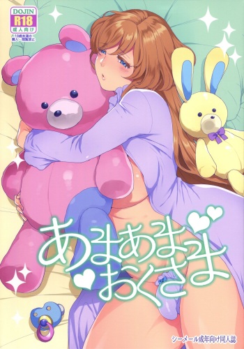 (C95) [Granada Sky (Mogiki Hayami)] Amaama Oku-sama cover