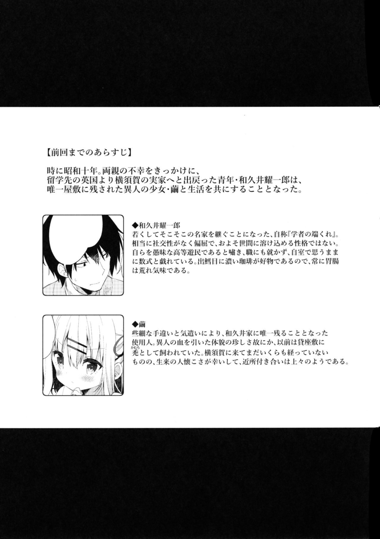 Onnanoko no Mayu -Satsuki Yosowoi- page 5 full