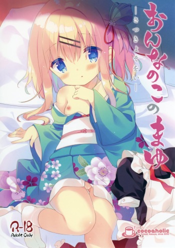 [Cocoa Holic (Yuizaki Kazuya)] Onnanoko no Mayu -Satsuki Yosowoi- [English] [CrowKarasu] [Digital] cover