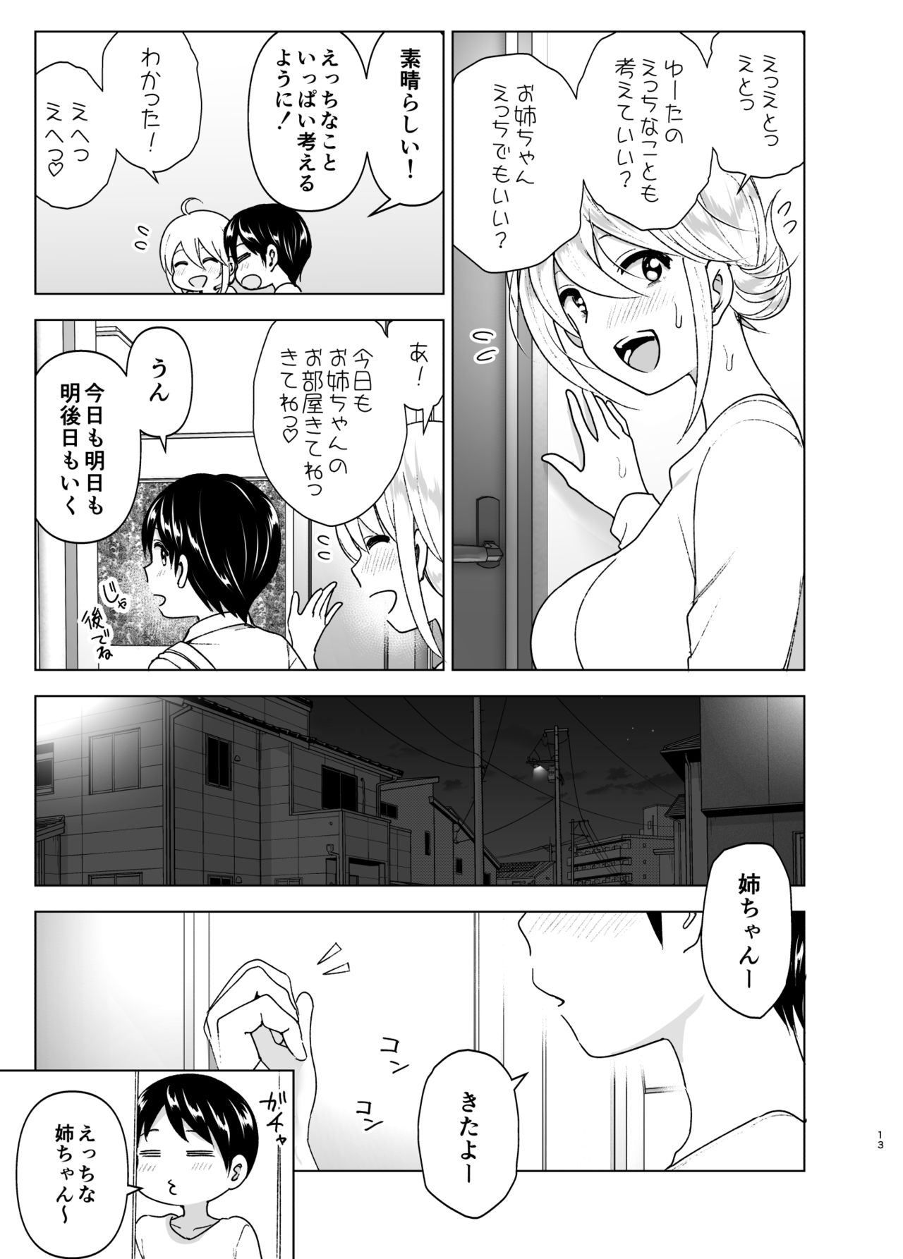 Mukashi wa Kakko Yokatta 2 page 12 full
