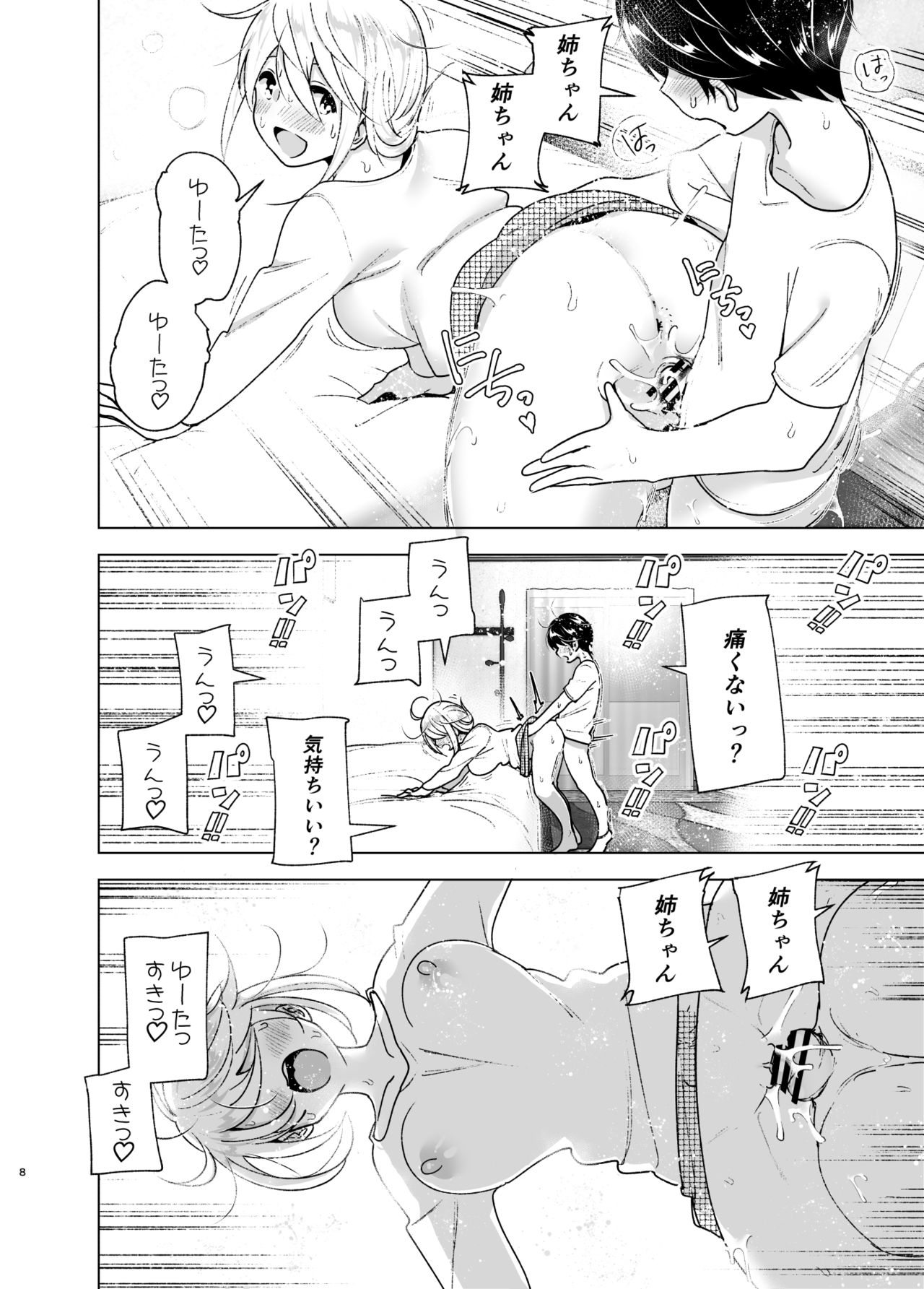 Mukashi wa Kakko Yokatta 2 page 7 full