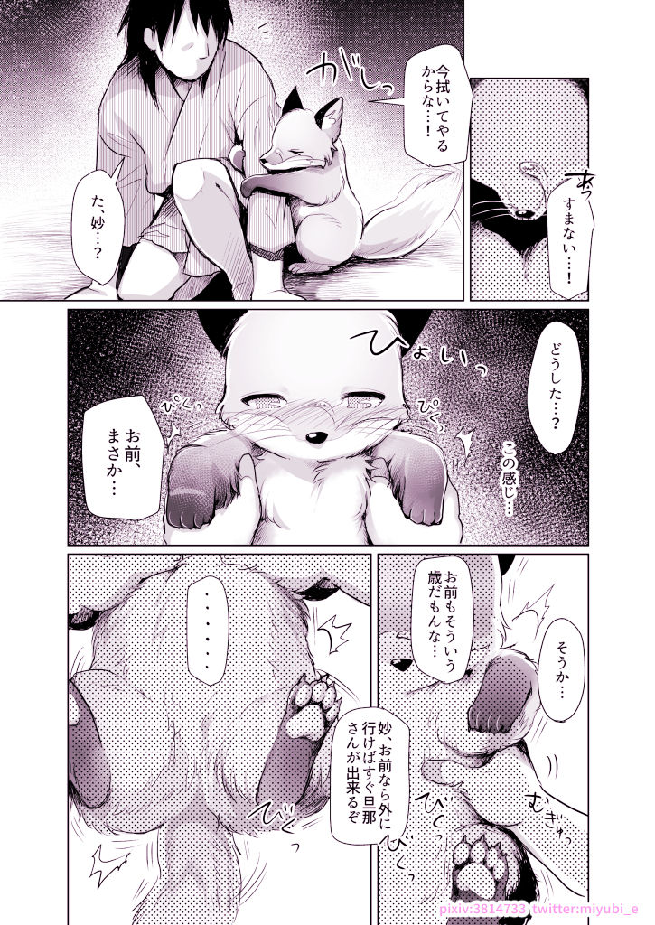 Michibikarete page 5 full