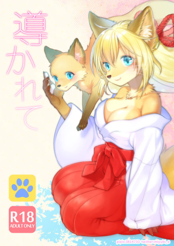 [Miyubi (Kiichi)] Michibikarete [Digital] cover
