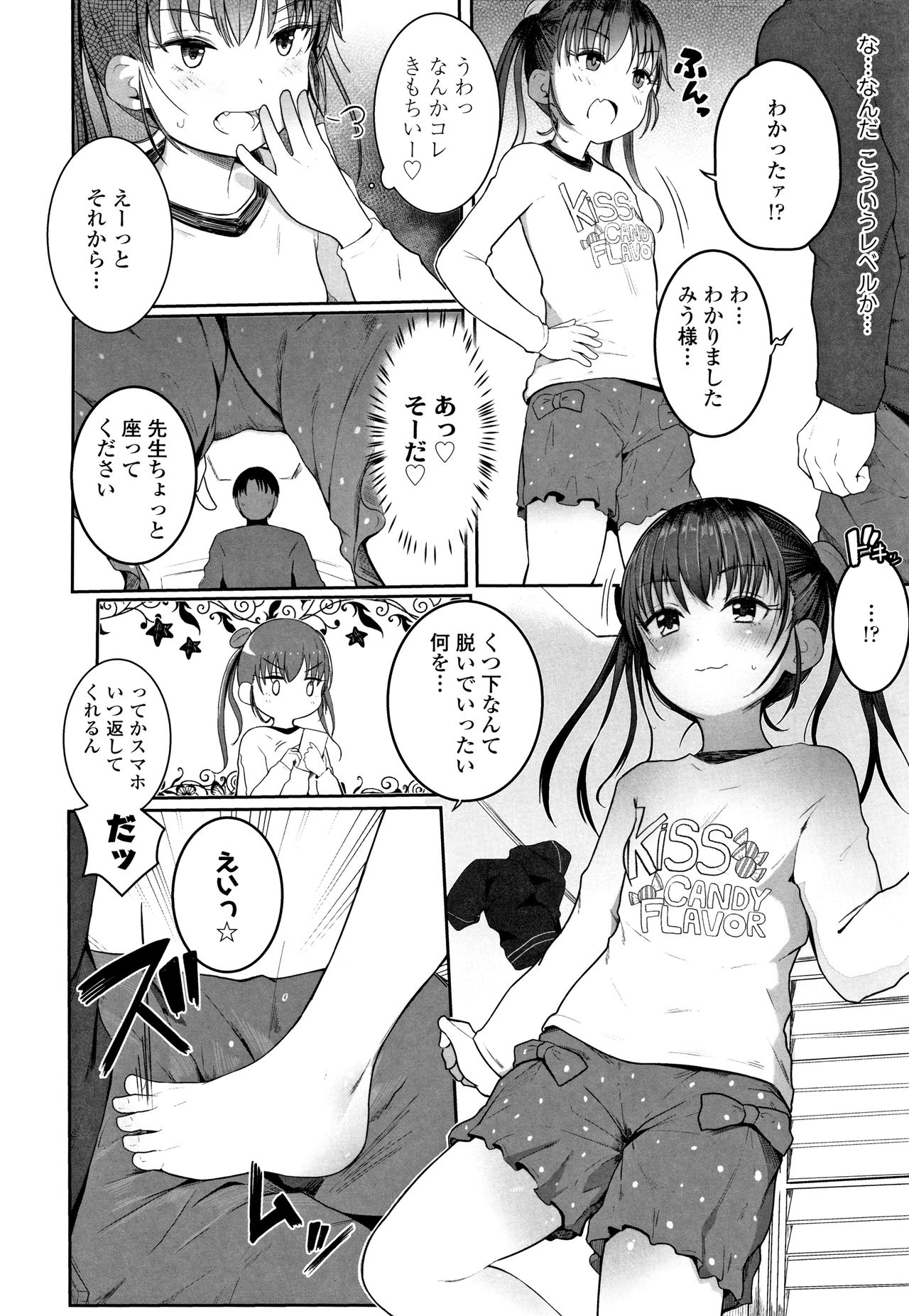 Chiisana Karada no Dakigokochi page 11 full