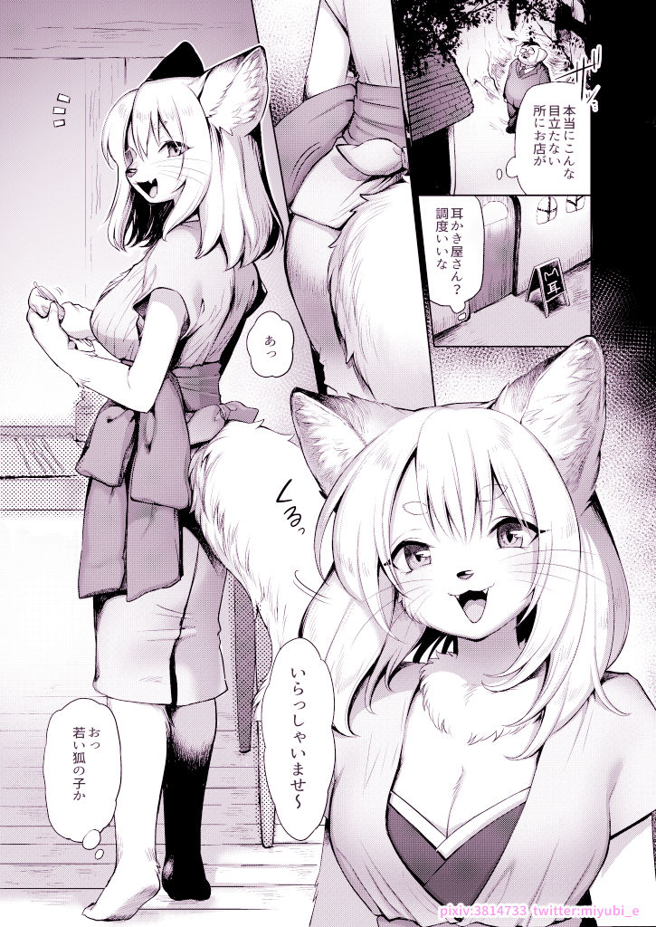 Mimi kara kanjite page 3 full