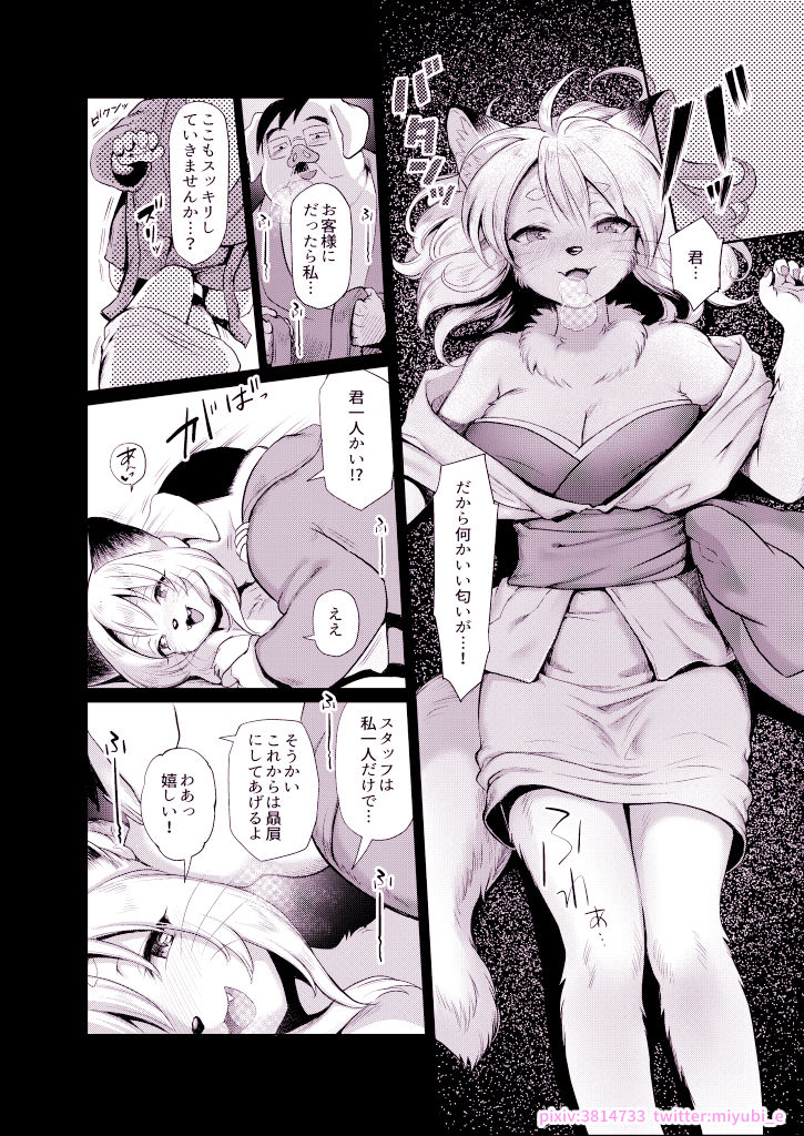 Mimi kara kanjite page 8 full