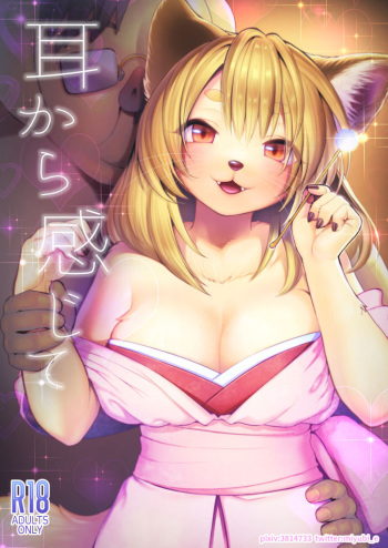 [Miyubi (Kiichi)] Mimi kara kanjite [Digital] cover