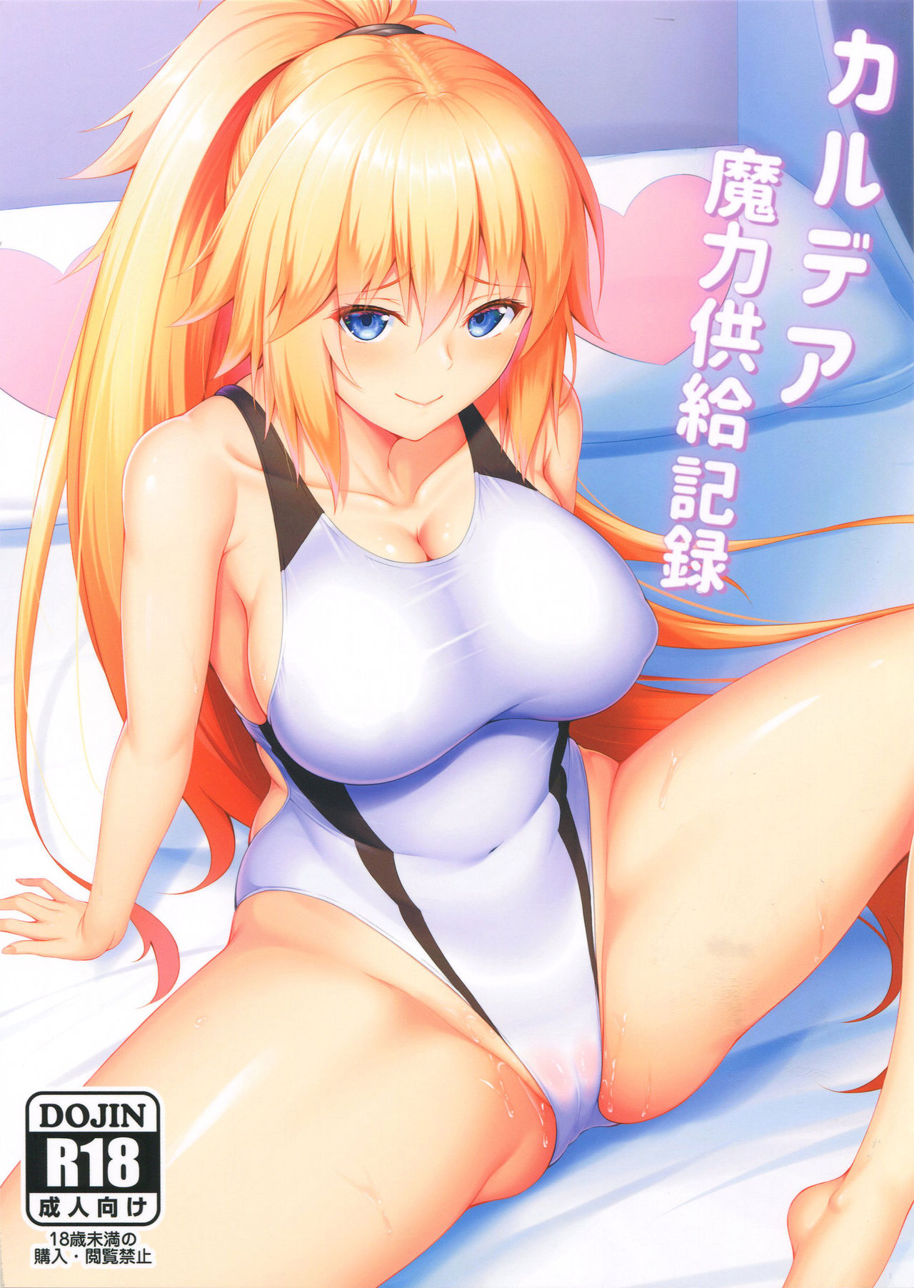 Chaldea Maryoku Kyoukyuu Kiroku page 1 full