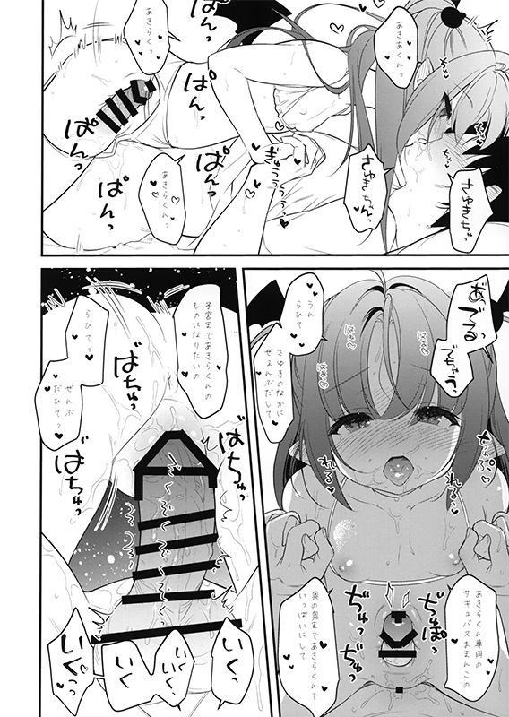 Yasashii Succubus Sayuki-chan page 5 full
