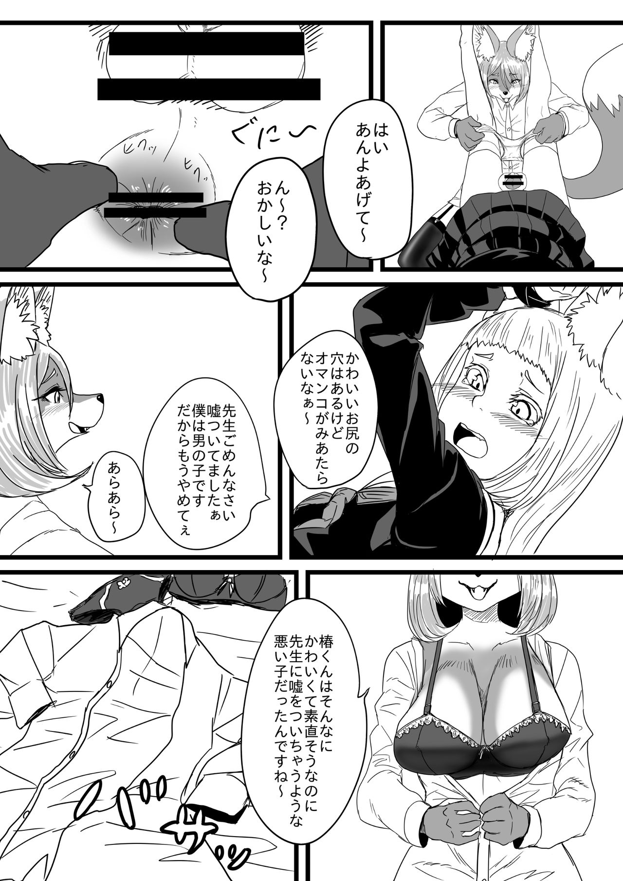 Himitsu o Kakaeta Kitsune ga 2-hiki page 11 full