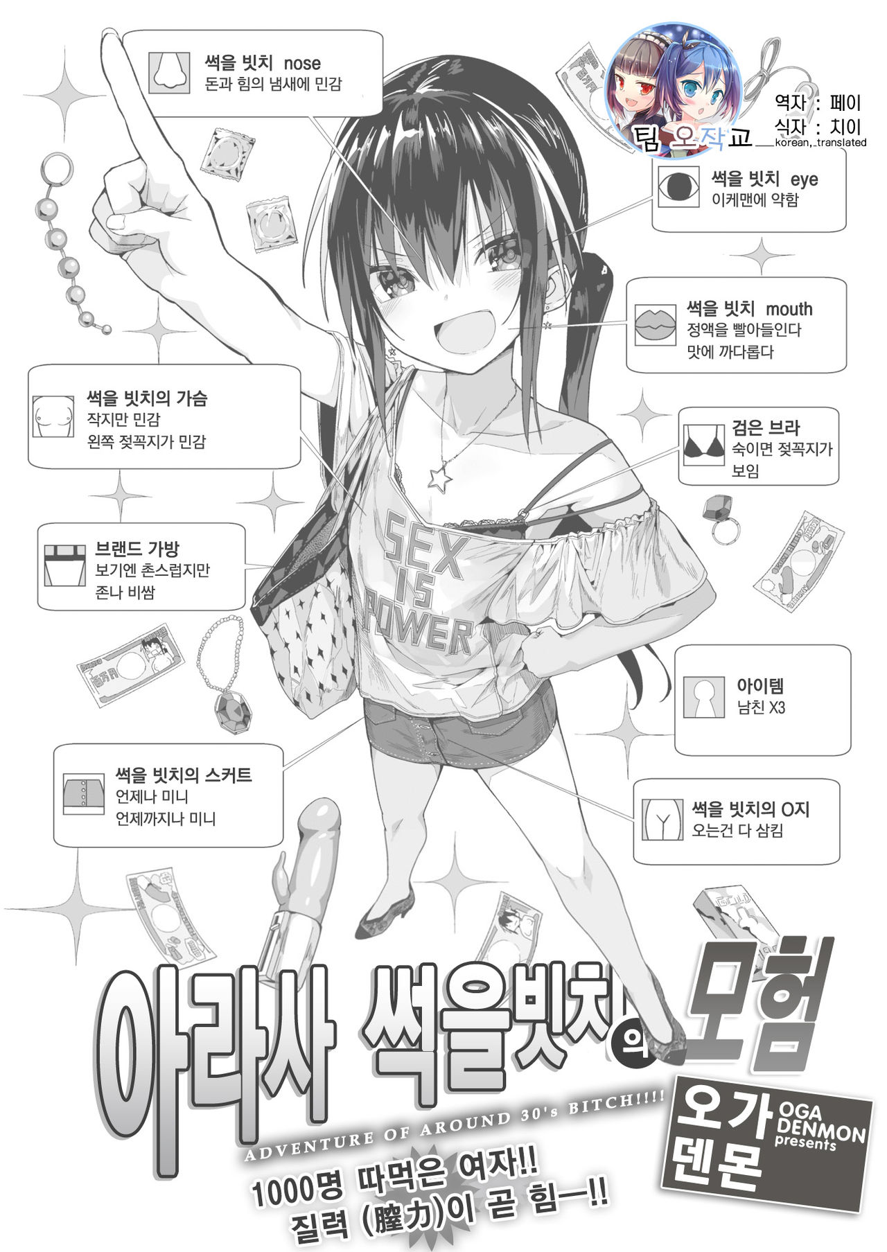 AroThir Kuso Bitch no Bouken | 아라사 썩을빗치의 모험 page 1 full