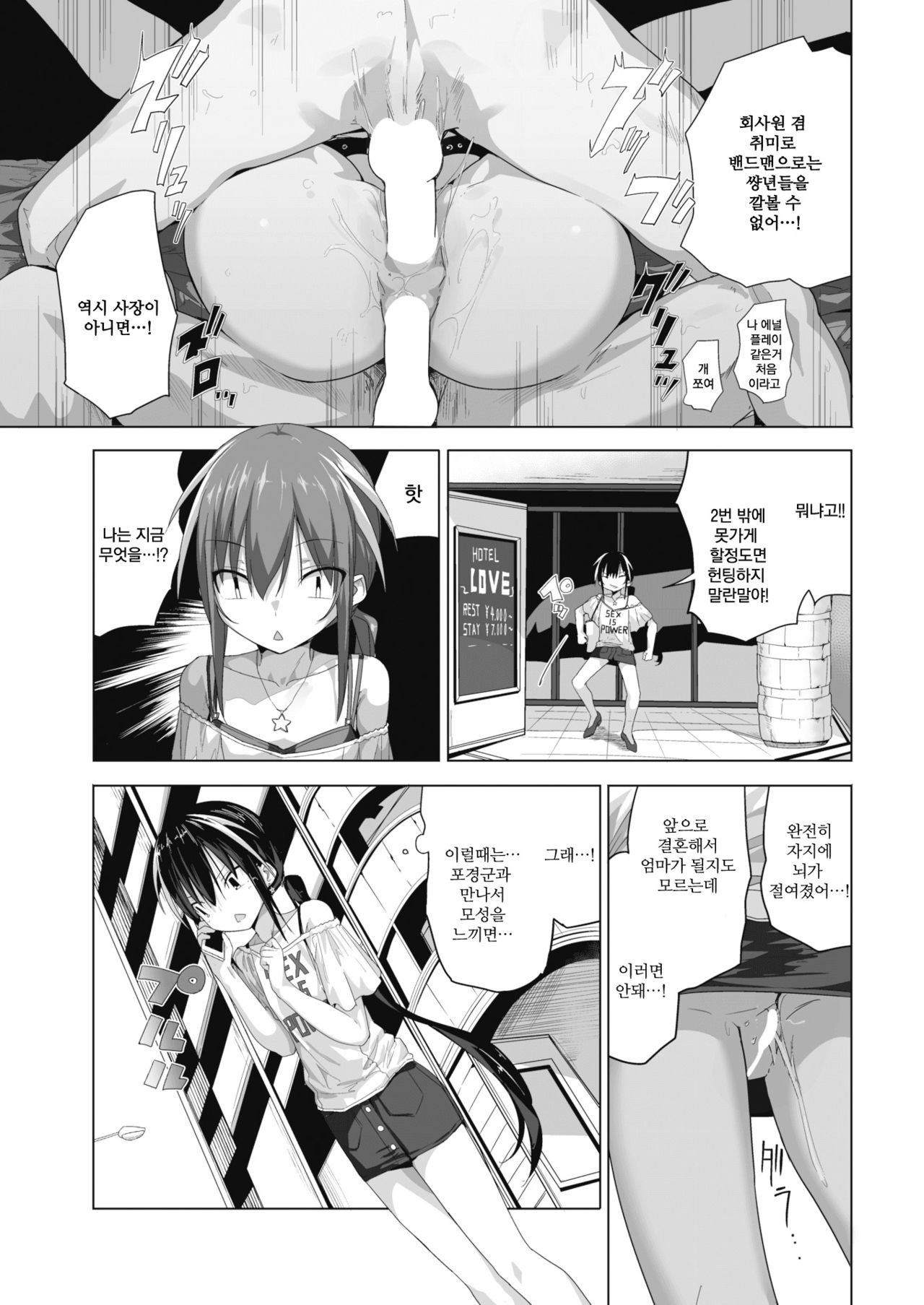 AroThir Kuso Bitch no Bouken | 아라사 썩을빗치의 모험 page 12 full