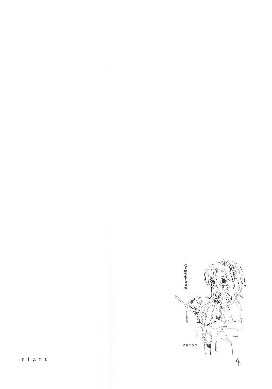 Mizuho-sensei to Boku no Eki page 3 full