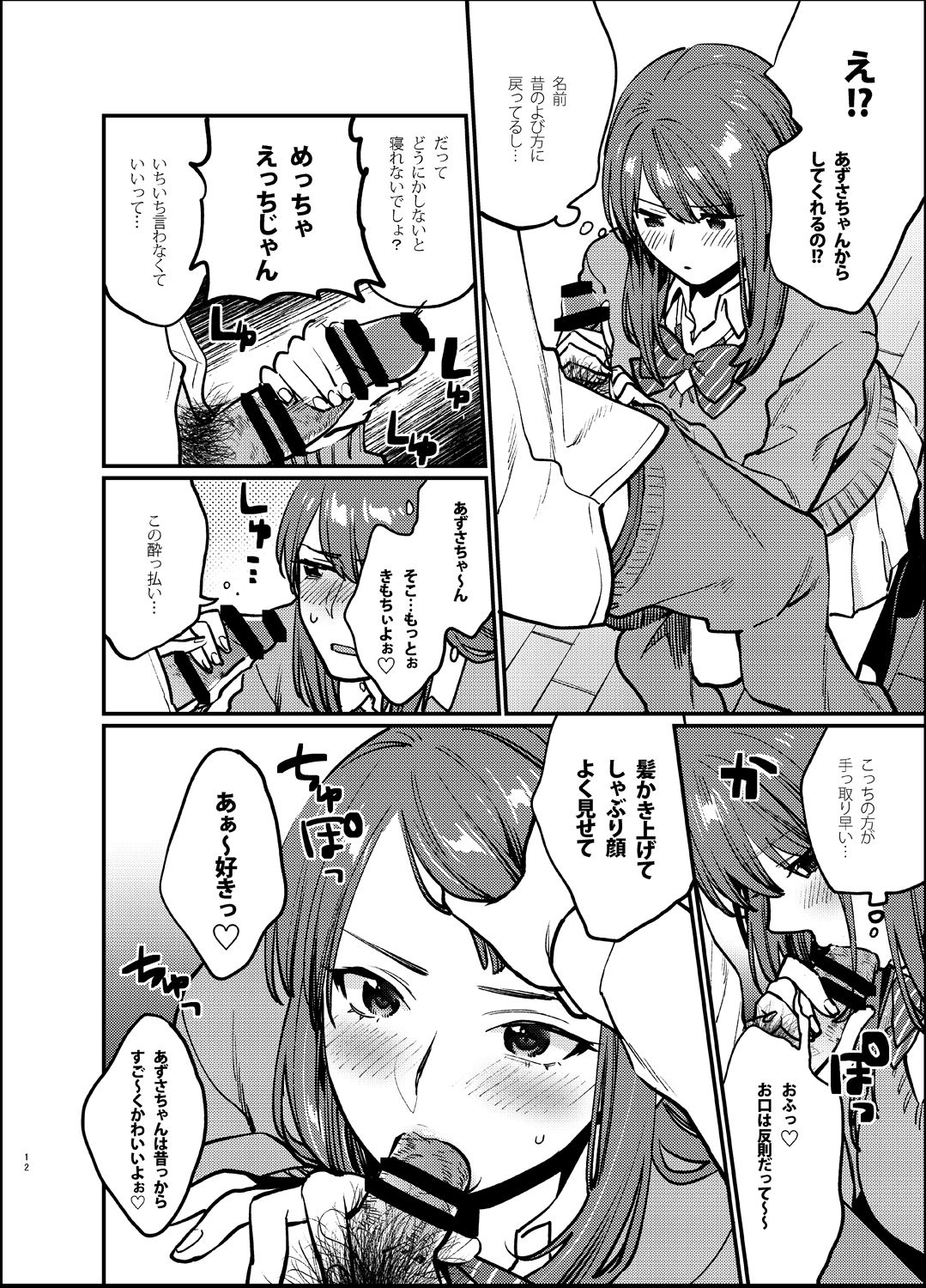 Akai wa Kimi no Toga -Gojitsudan- page 11 full