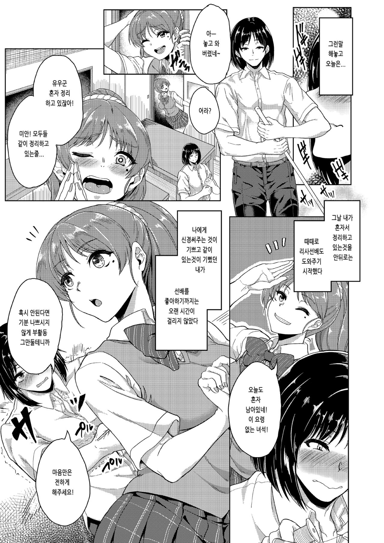 Akogare ni Oborete page 4 full