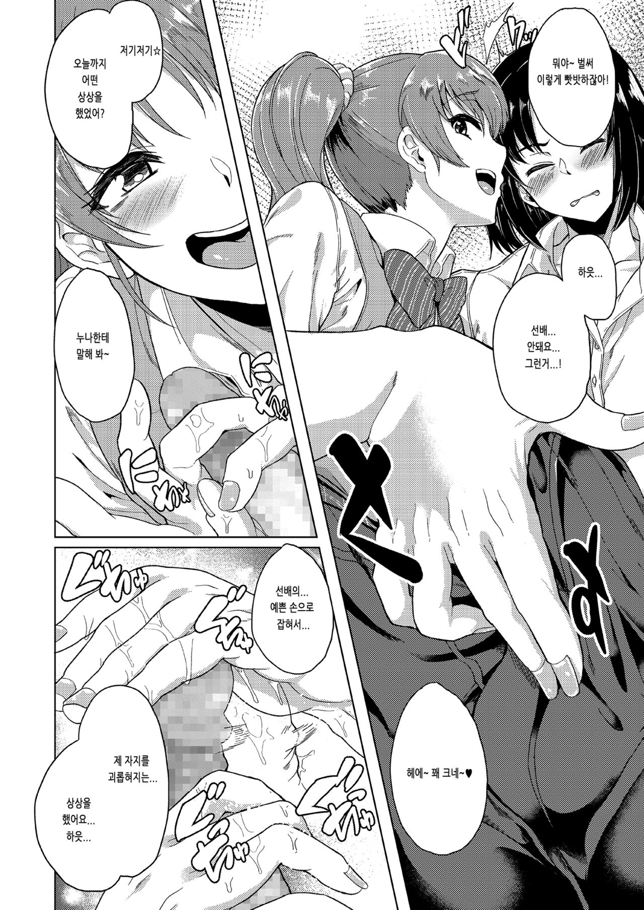 Akogare ni Oborete page 7 full