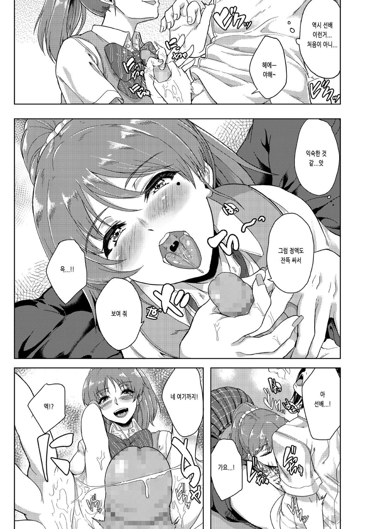 Akogare ni Oborete page 8 full