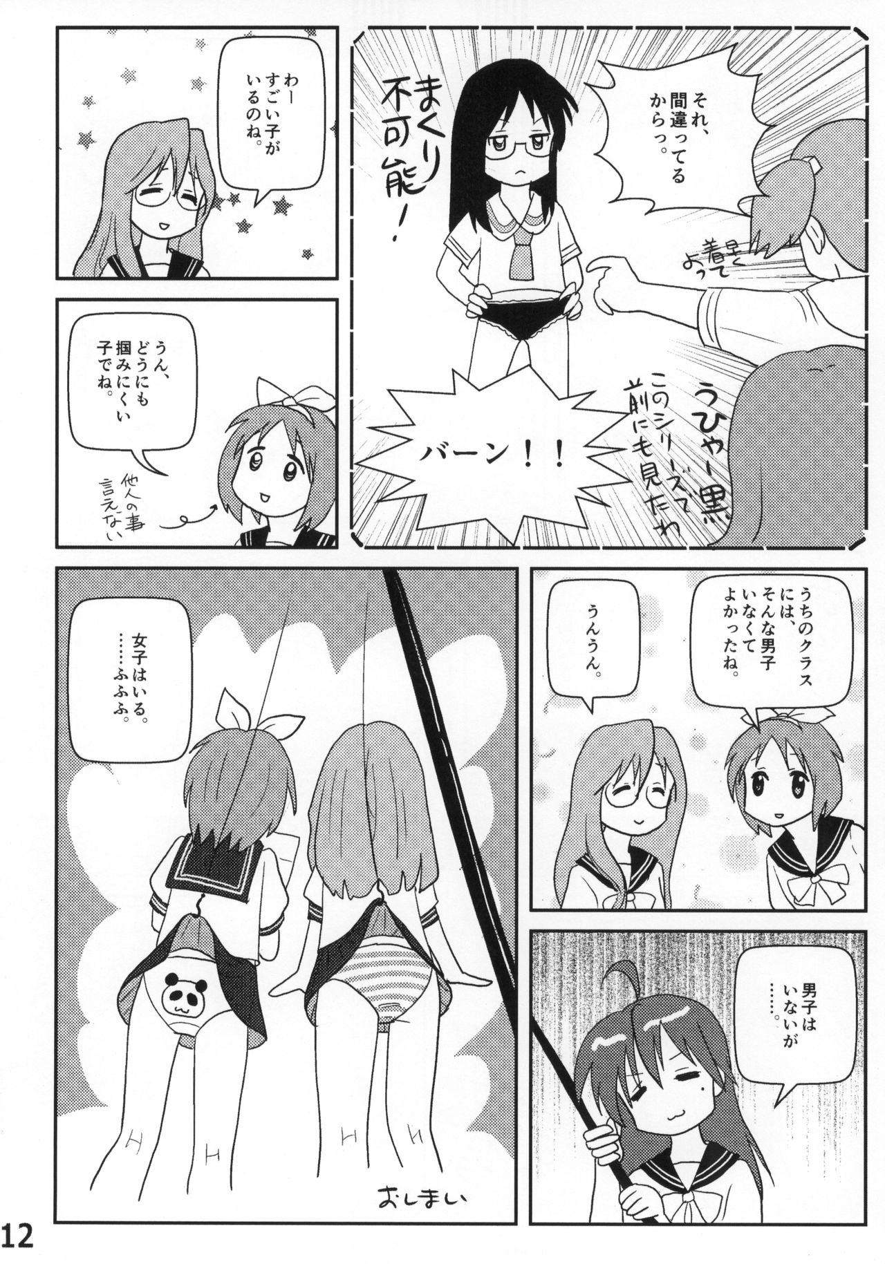 Lucky-jou Pantsu Hunter Vol. 2 page 11 full