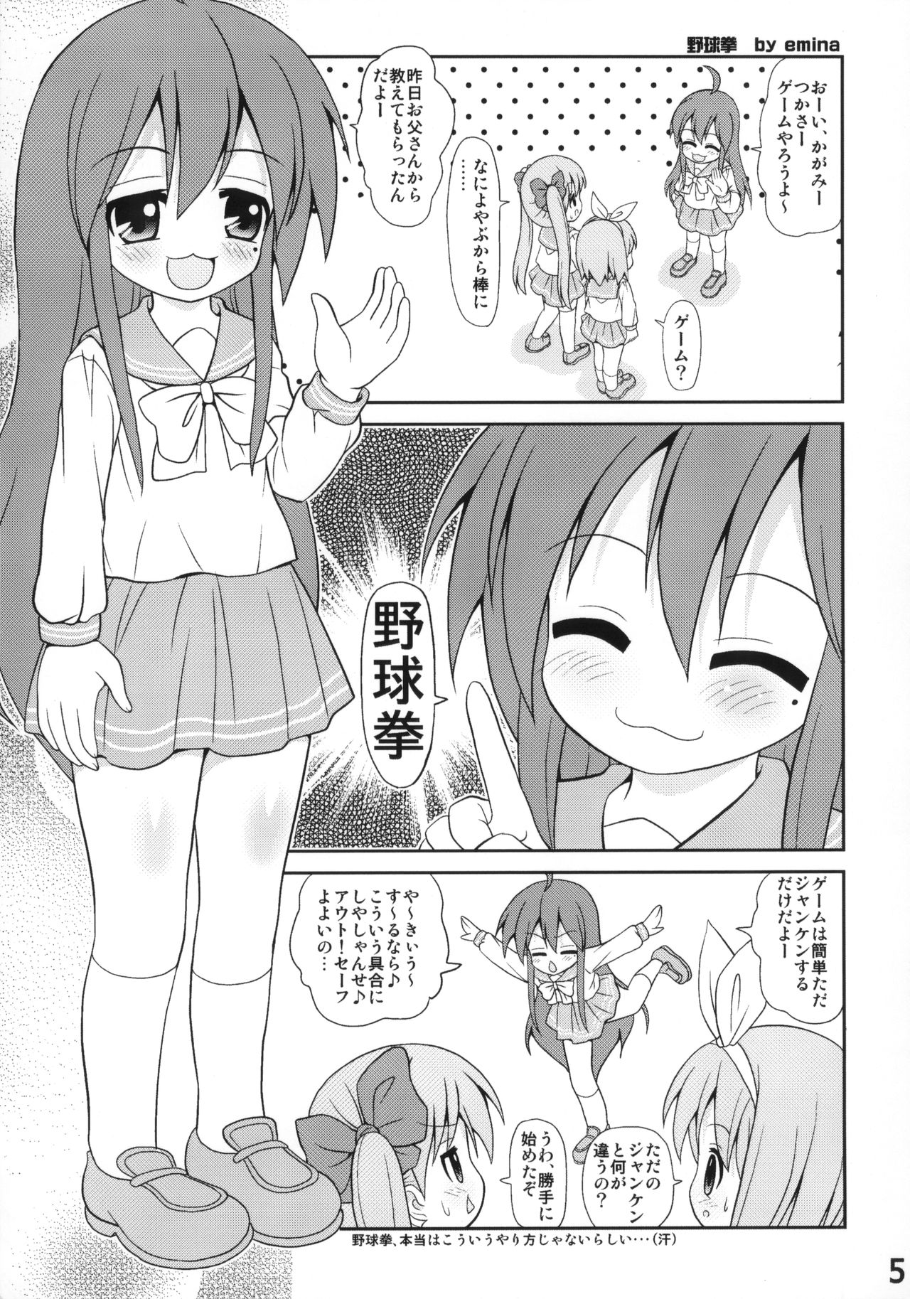 Lucky-jou Pantsu Hunter Vol. 2 page 4 full