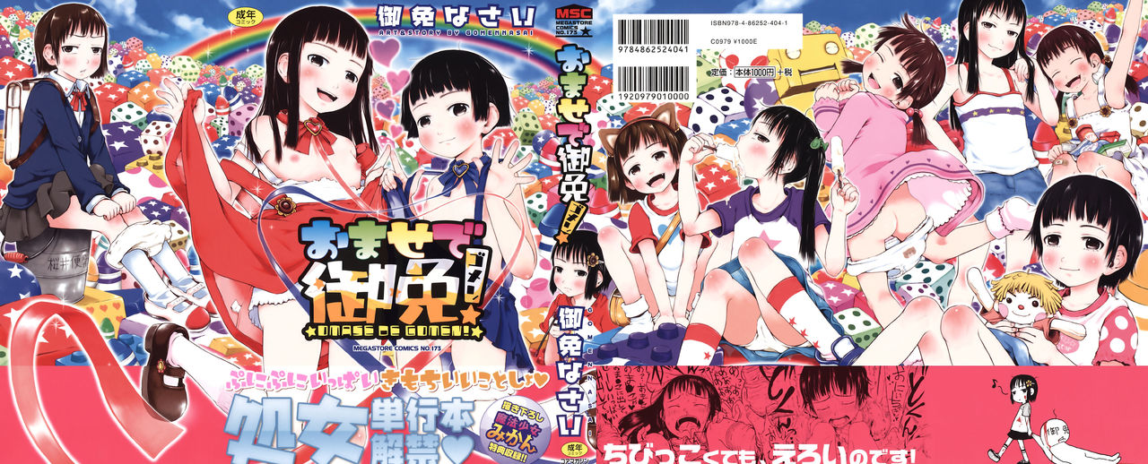 Omase de Gomen! page 1 full