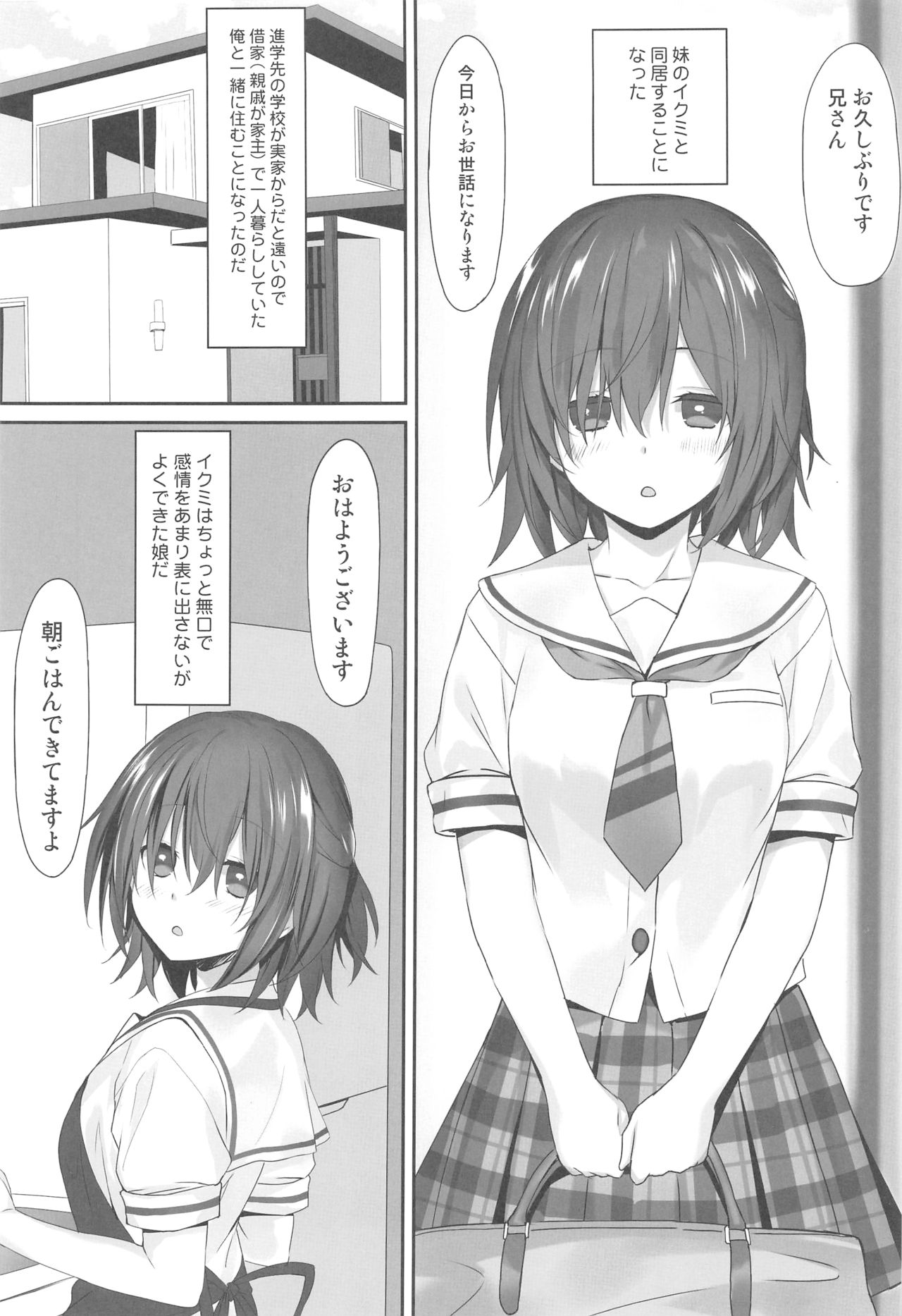 Imouto no Naka ni Aru Imouto + C96 Kaijou Gentei Omakebon page 2 full