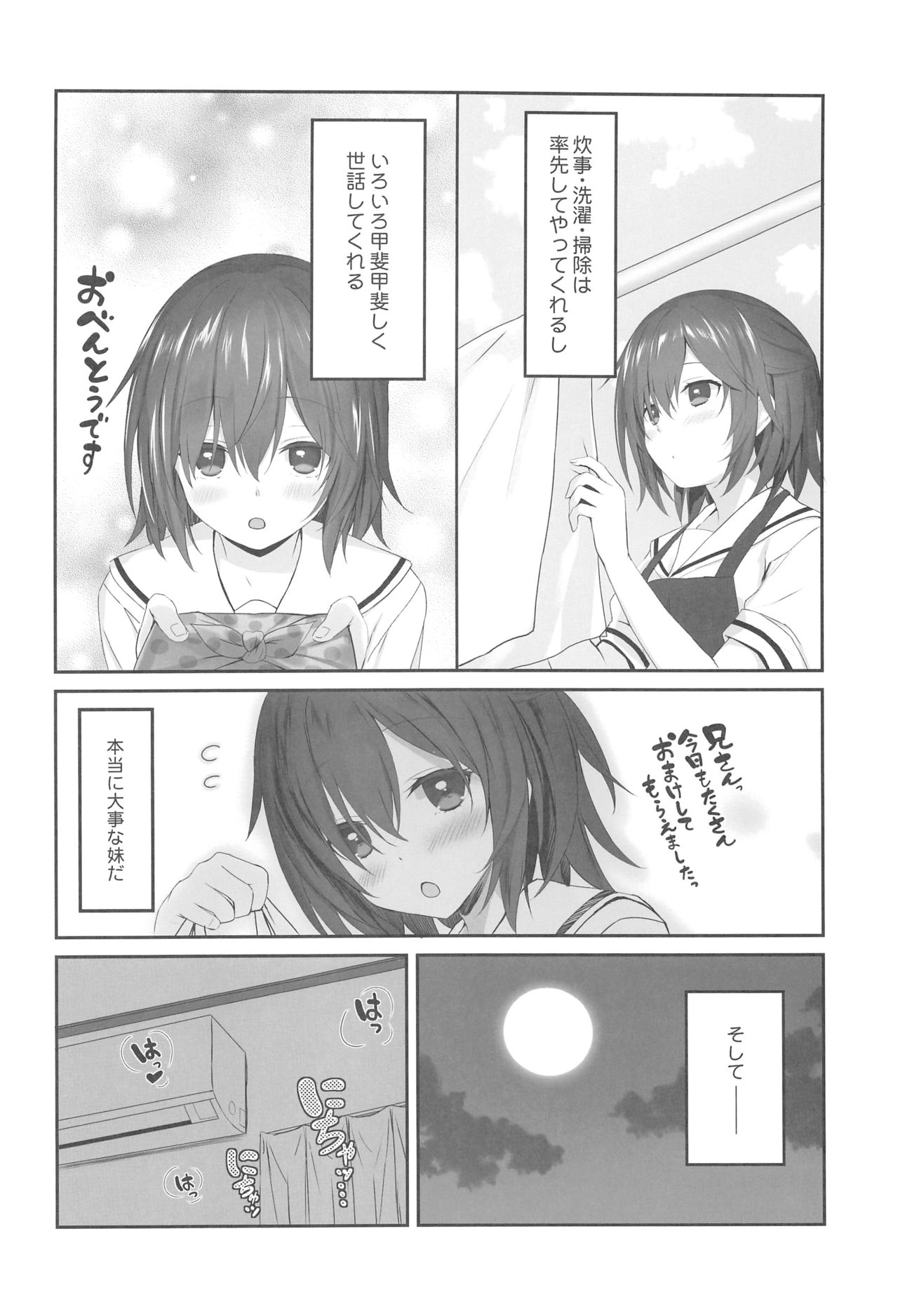 Imouto no Naka ni Aru Imouto + C96 Kaijou Gentei Omakebon page 3 full