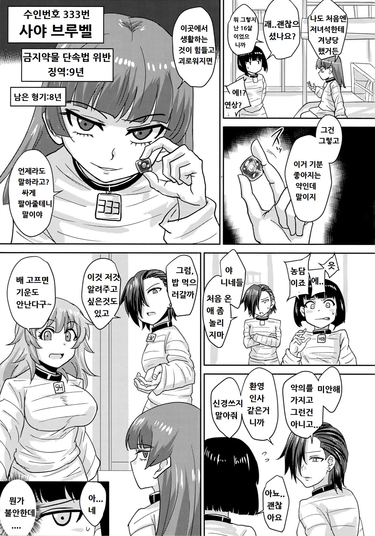 Futanari Prison 2 Dairoku Kangoku Houkoku Ni page 8 full