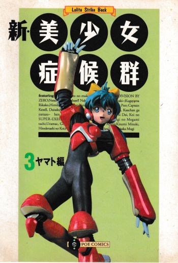 [Anthology] Shin Bishoujo Shoukougun 3 Yamato hen (Various) cover