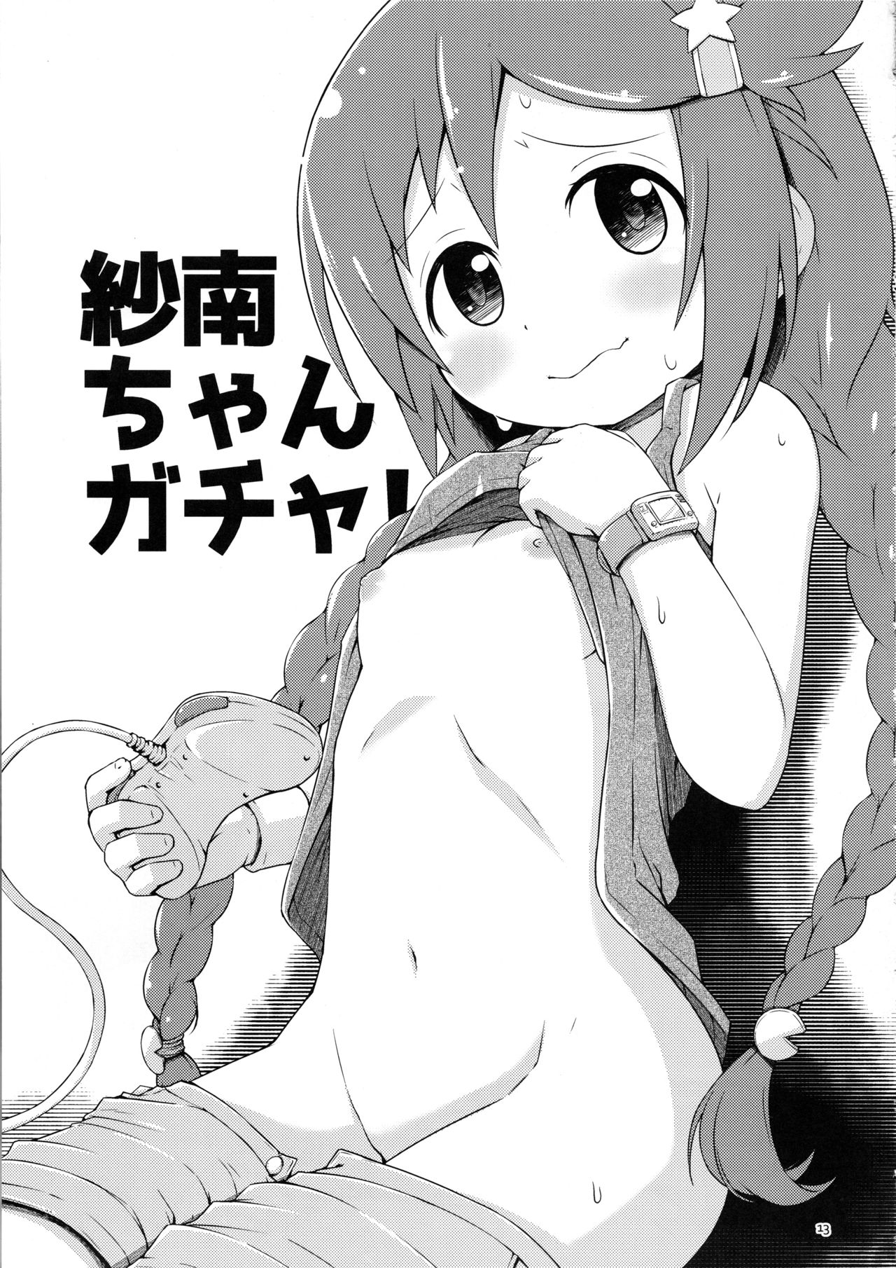 Sana-chan Quest page 12 full