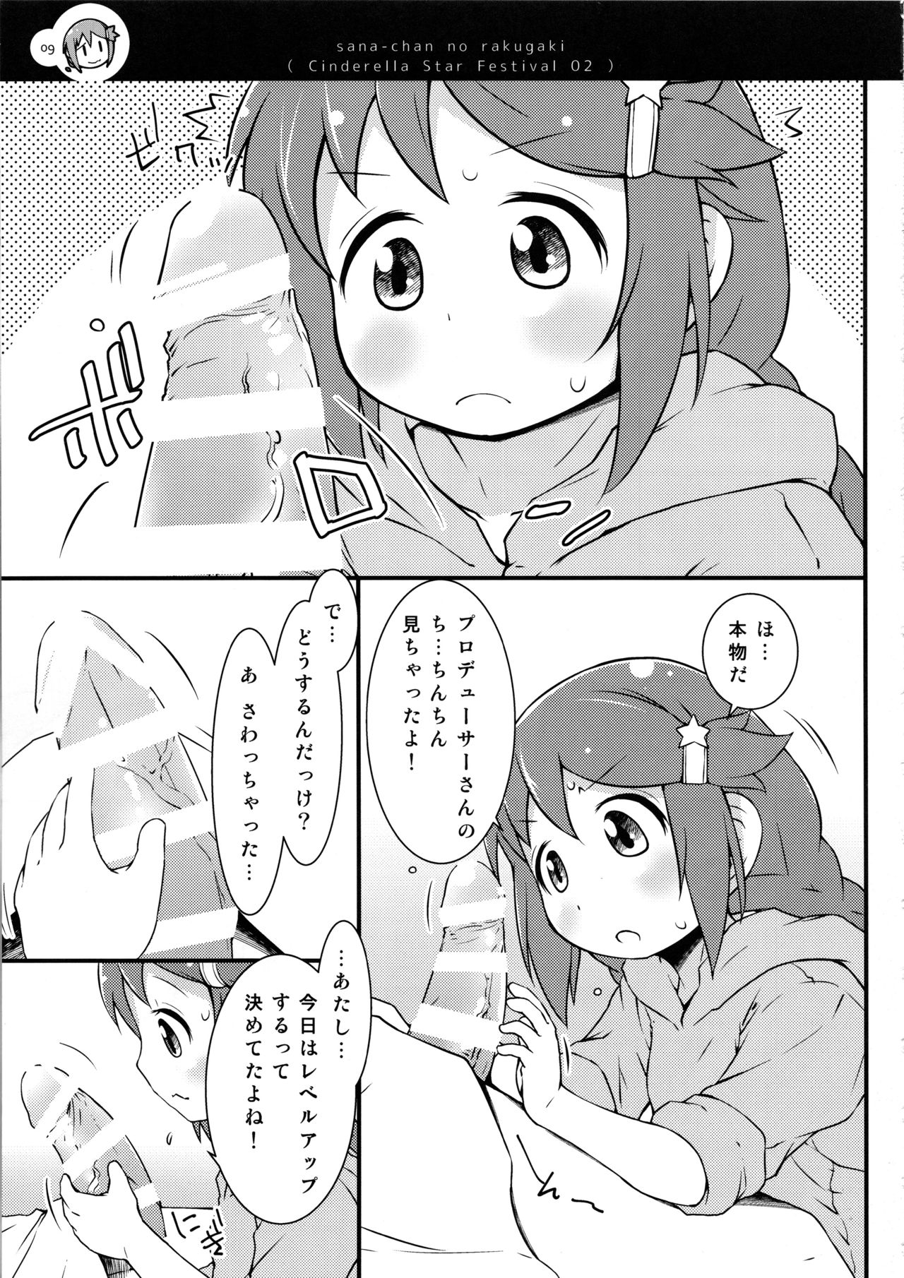 Sana-chan Quest page 8 full