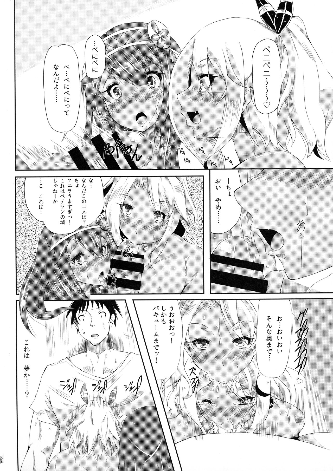 Hikyou kara no Okurimono page 6 full