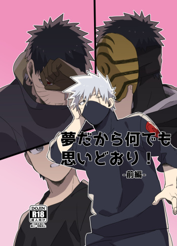 [Lsize (Jomae)] Yume dakara Nandemo Omoidoori! -Zenpen- (Naruto) [Digital] cover
