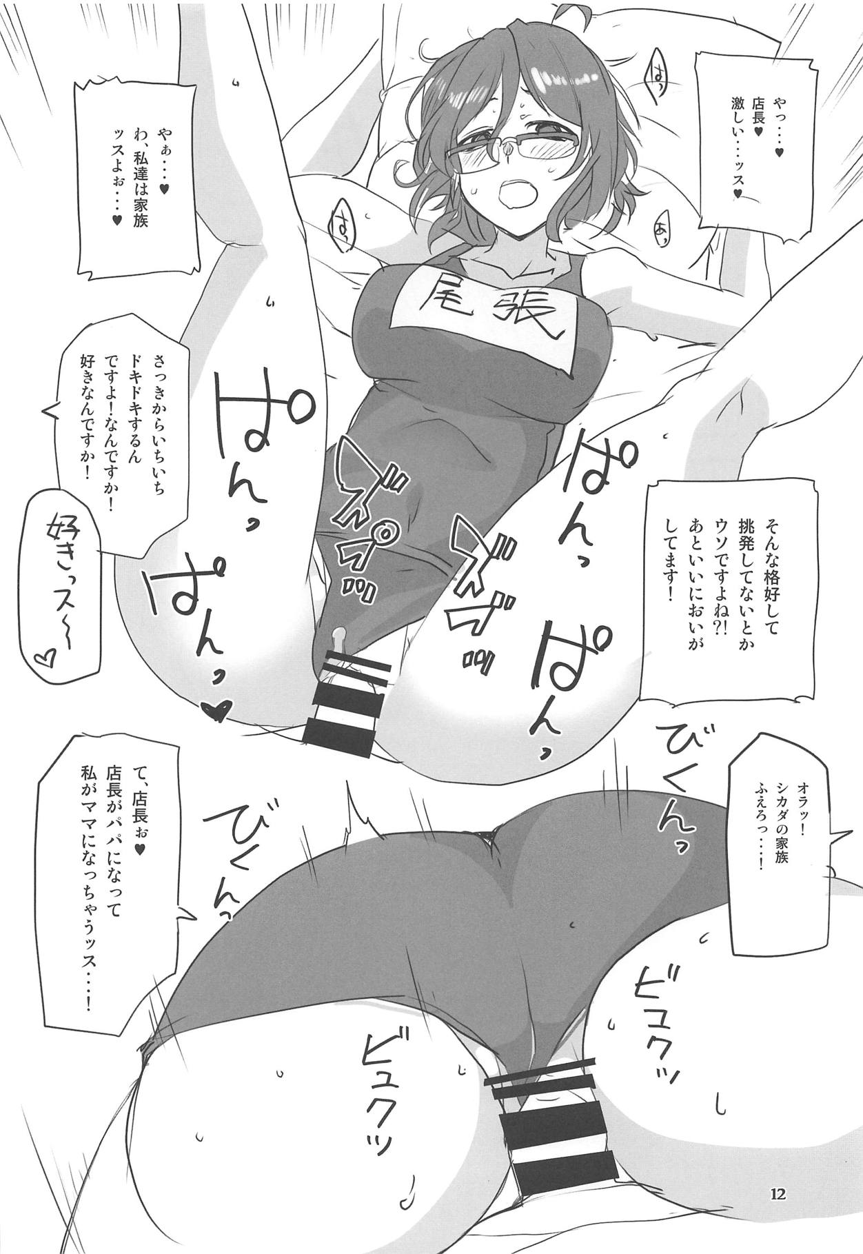 Dagashi Chichi 9 page 11 full
