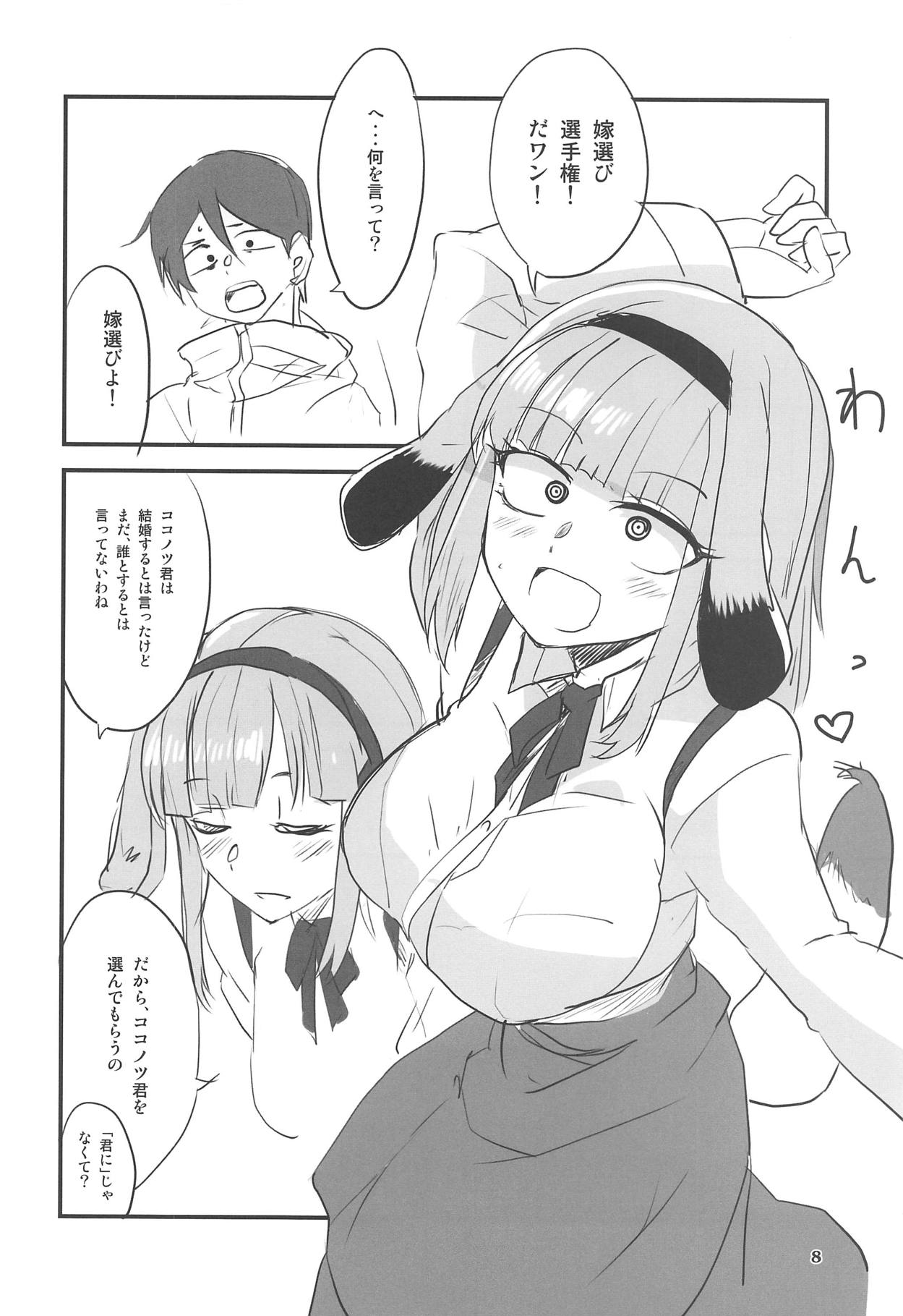 Dagashi Chichi 9 page 7 full