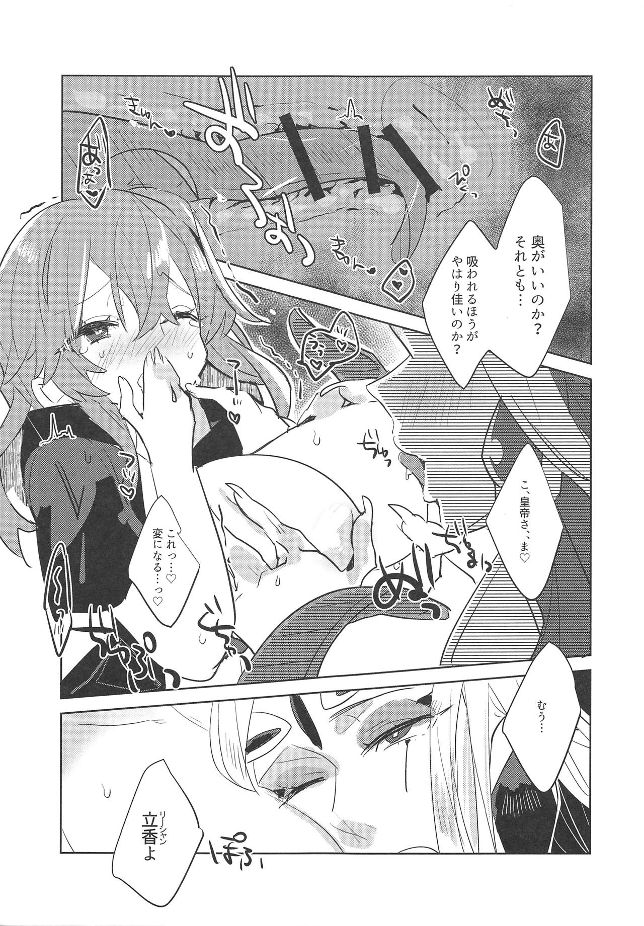 Chin na, Tsukeyou to Omou no da page 11 full