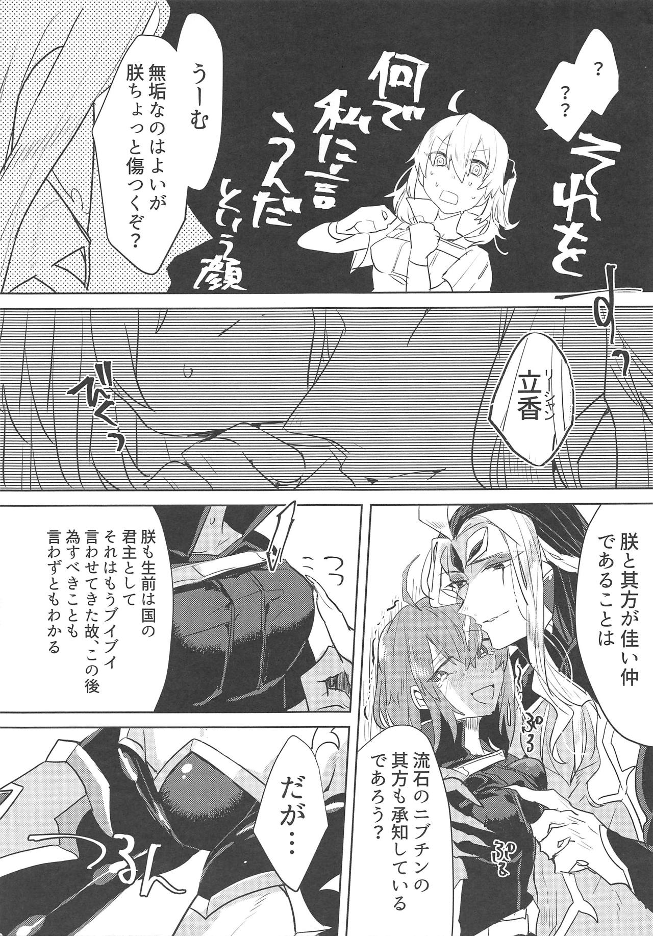 Chin na, Tsukeyou to Omou no da page 3 full
