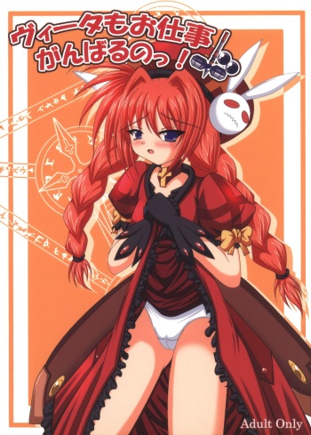 (C73) [infinity (Scarlet)] Vita mo Oshigoto Ganbaru no! (Mahou Shoujo Lyrical Nanoha) cover