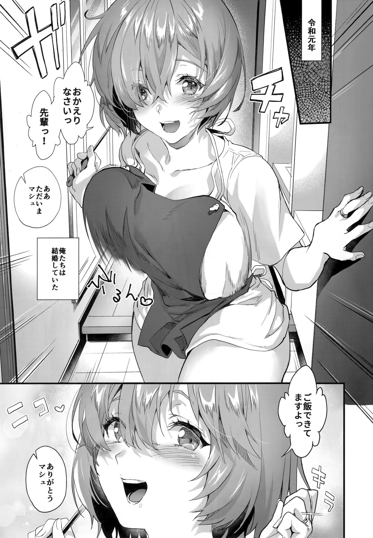 Shinkon, Mash page 2 full
